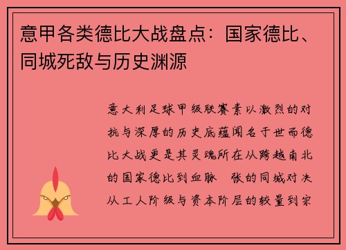 意甲各类德比大战盘点:国家德比、同城死敌与历史渊源